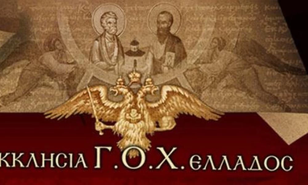 Η Ιερά Σύνοδος των ΓΟΧ κατά του νομοσχεδίου για σεξουαλική διαπαιδαγώγηση νηπίων